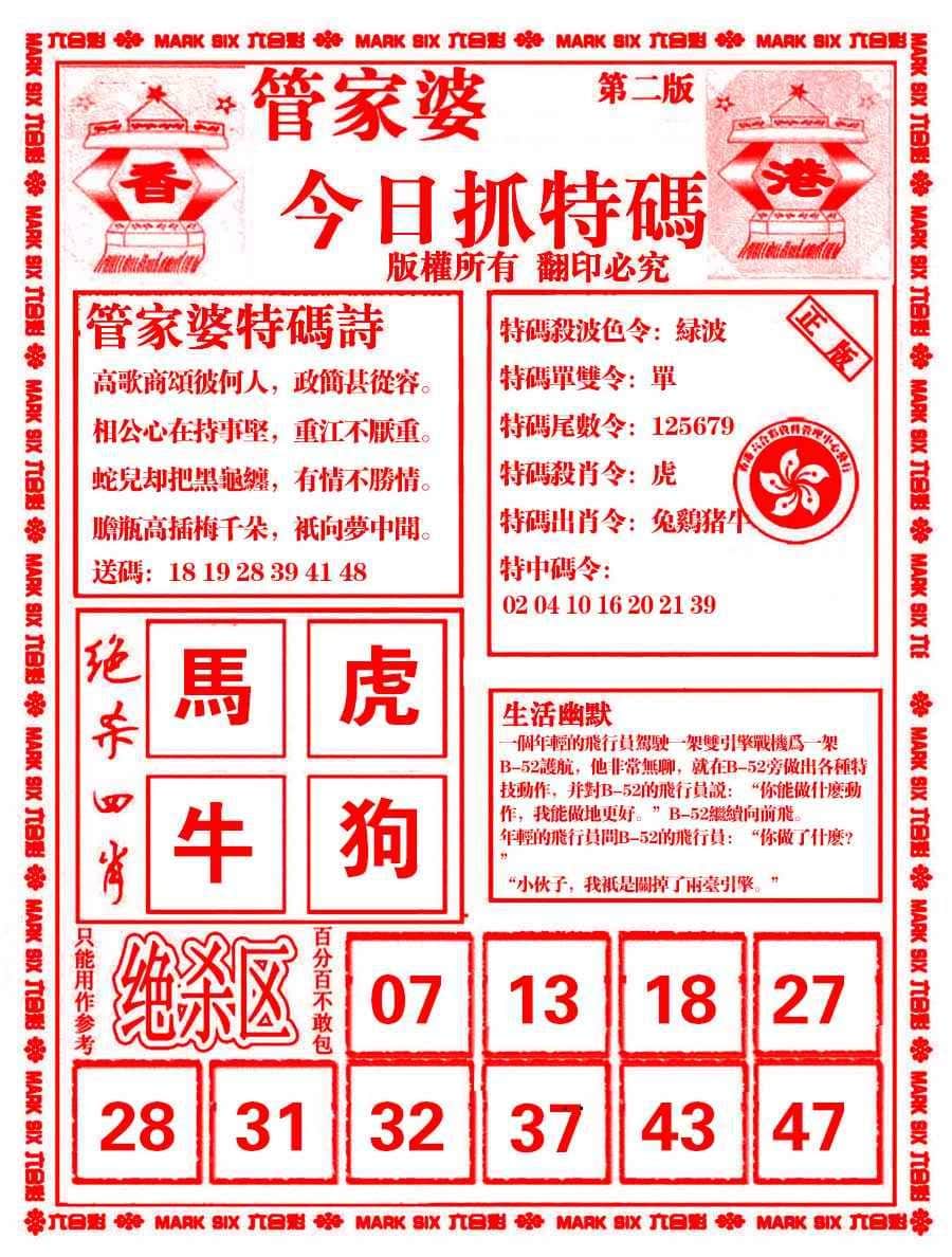 六合彩心水图库7|管家婆抓特码B 六合彩心水图库7|管家婆抓特码B