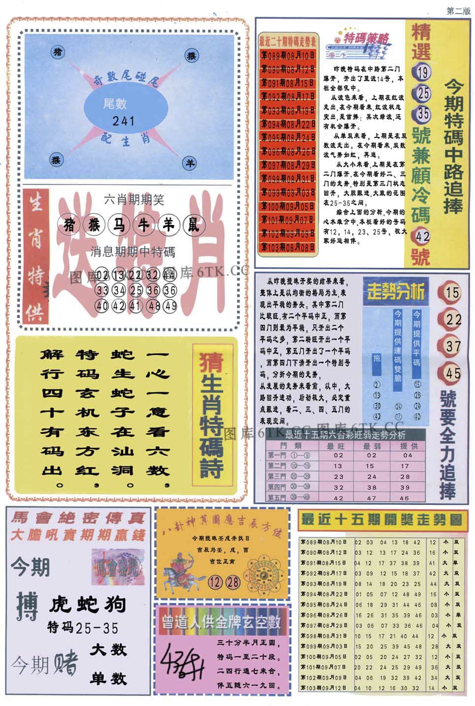 六合彩心水图库20|曾道人内幕消息B 六合彩心水图库20|曾道人内幕消息B