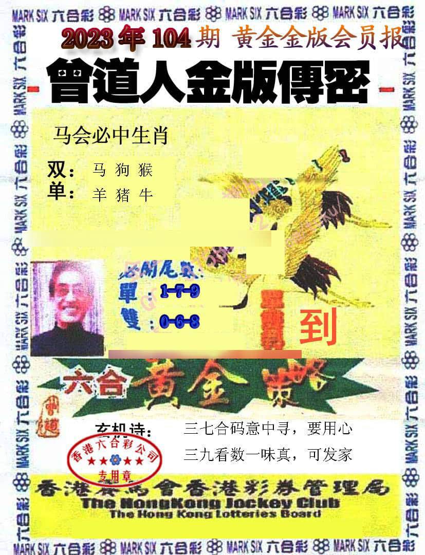 六合彩心水图库3|曾道人传密 六合彩心水图库3|曾道人传密