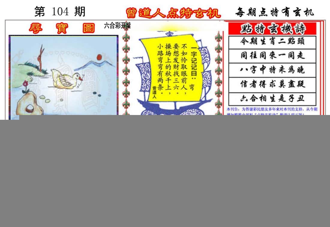 六合彩心水图库5|曾道人点特玄机 六合彩心水图库5|曾道人点特玄机
