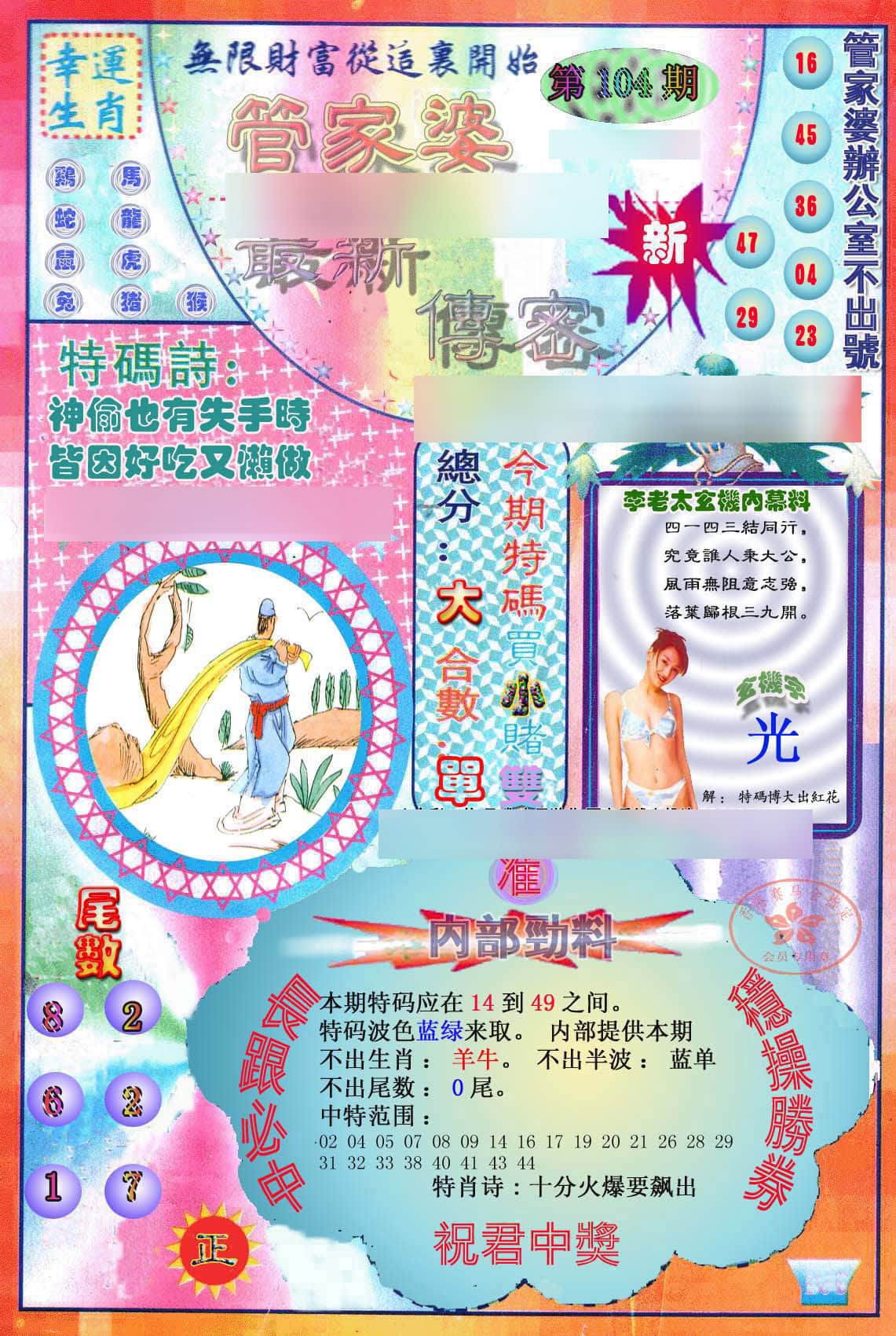 六合彩心水图库4|管家婆新传密 六合彩心水图库4|管家婆新传密