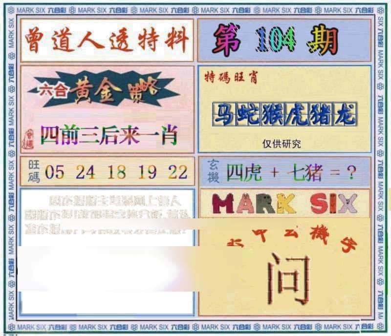 六合彩心水图库29|曾道人透特 六合彩心水图库29|曾道人透特