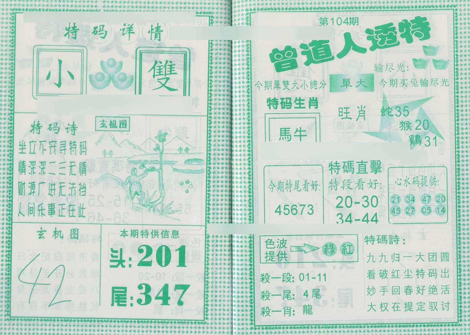 六合彩心水图库28|曾道人透特 六合彩心水图库28|曾道人透特