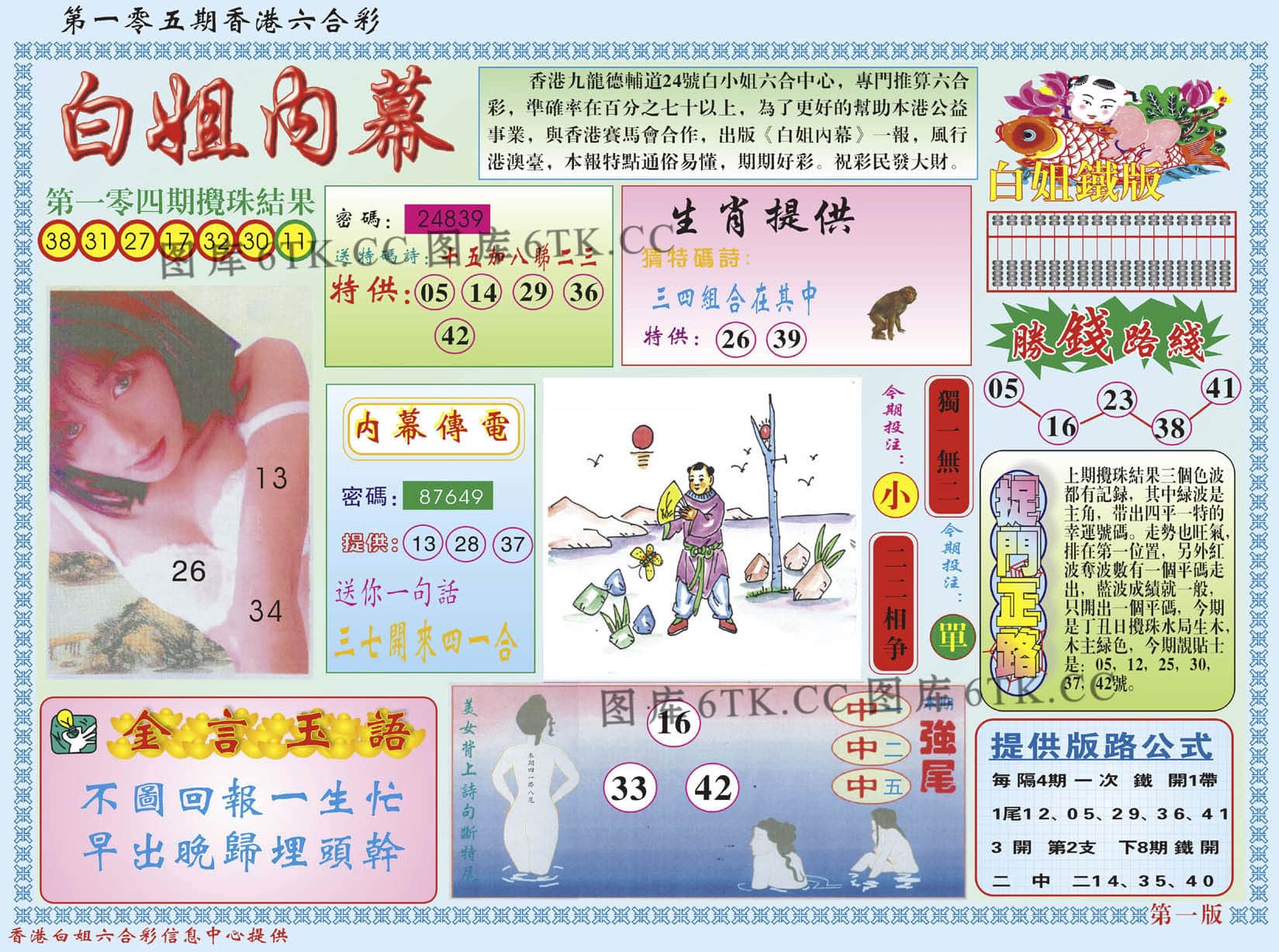 六合彩心水图库17|白小姐内幕A 六合彩心水图库17|白小姐内幕A