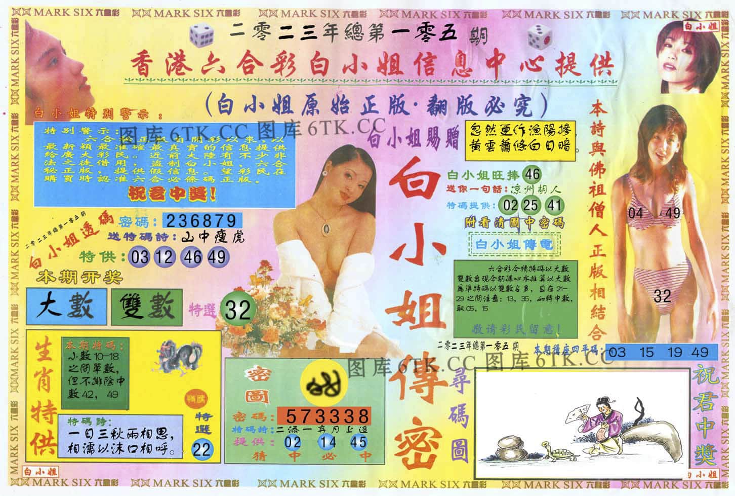 六合彩心水图库21|白小姐三点传密A 六合彩心水图库21|白小姐三点传密A