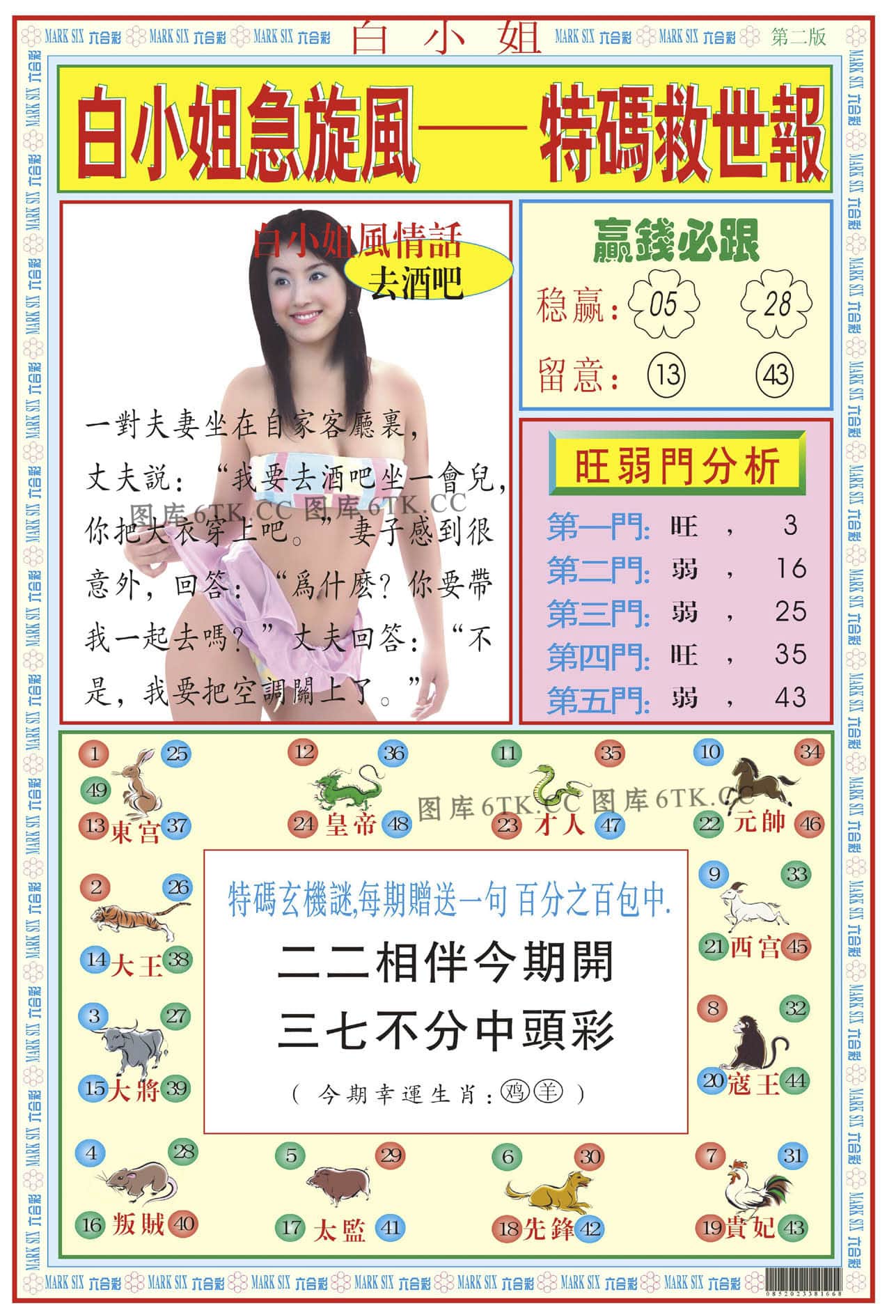 六合彩心水图库12|白小姐急旋风B 六合彩心水图库12|白小姐急旋风B
