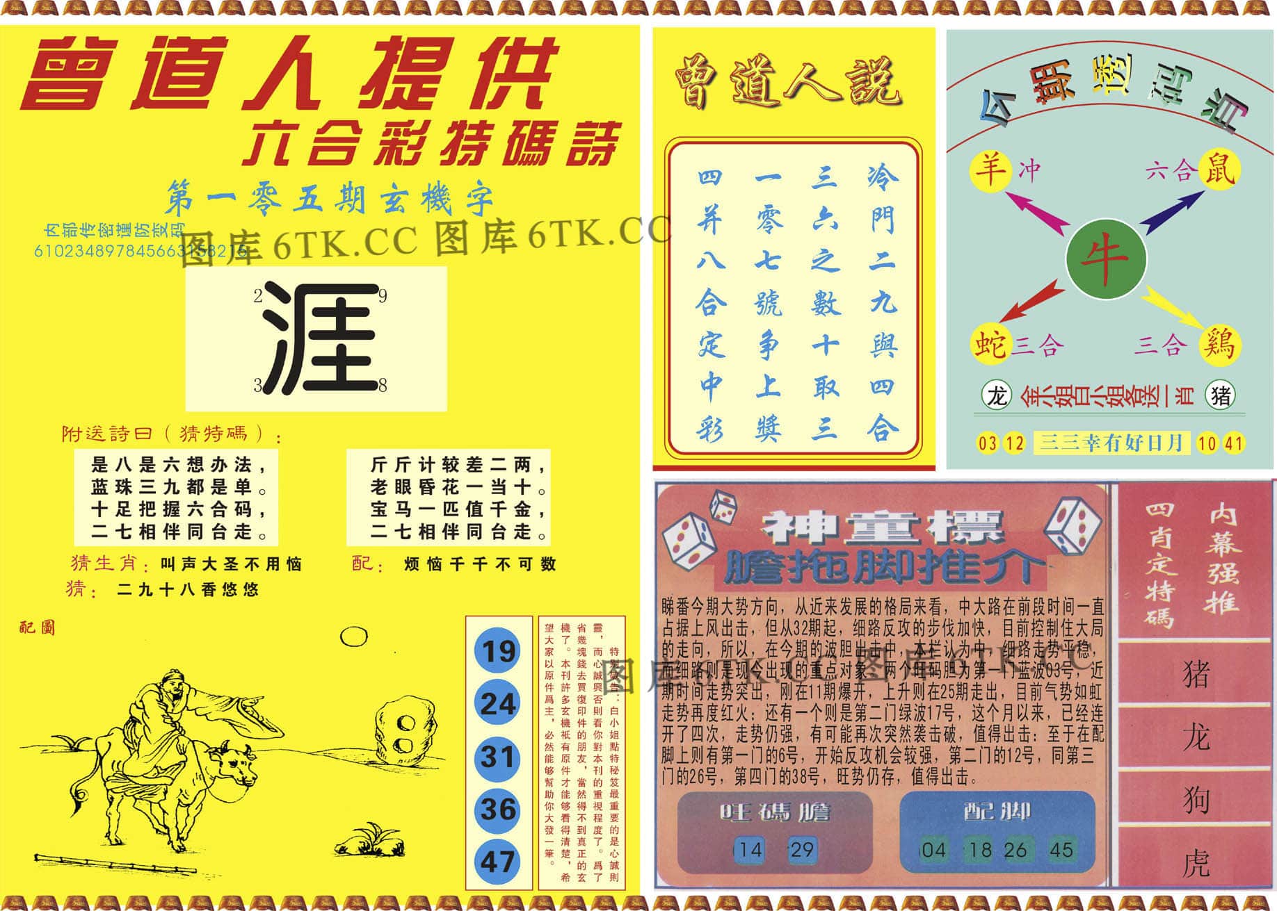 六合彩心水图库13|曾道人内幕B 六合彩心水图库13|曾道人内幕B