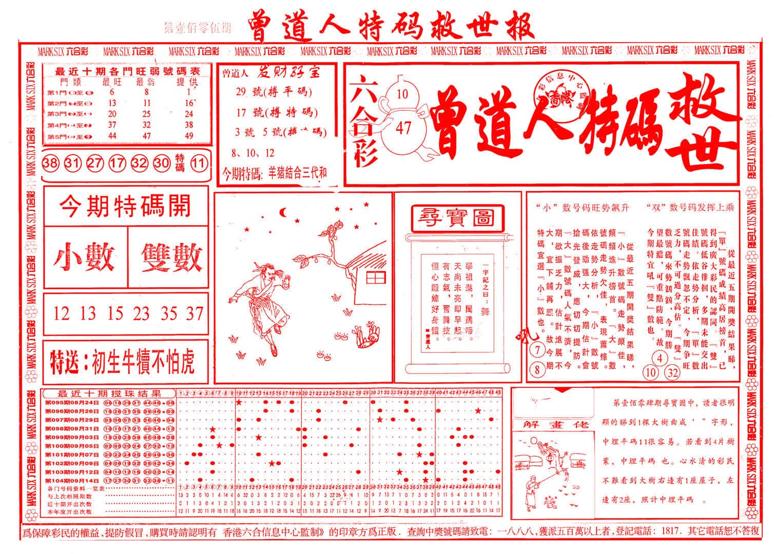 六合彩心水图库24|曾道人特码救世A 六合彩心水图库24|曾道人特码救世A