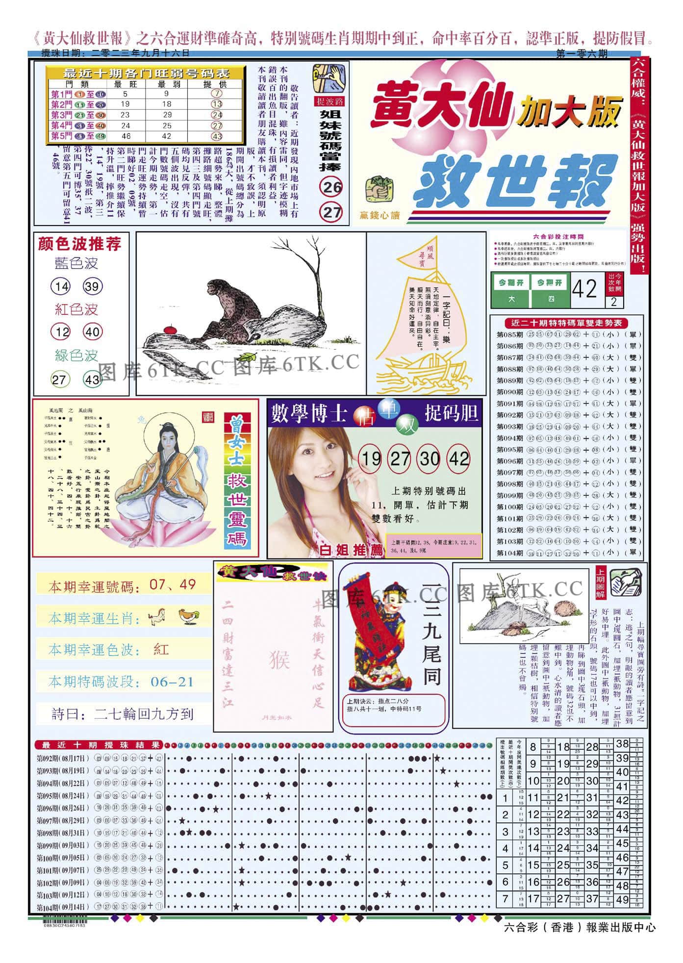 六合彩心水图库2|黄大仙救世A加大版 六合彩心水图库2|黄大仙救世A加大版