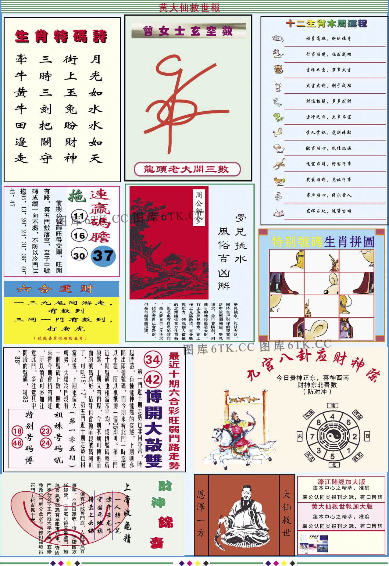 六合彩心水图库3|黄大仙救世B加大版 六合彩心水图库3|黄大仙救世B加大版