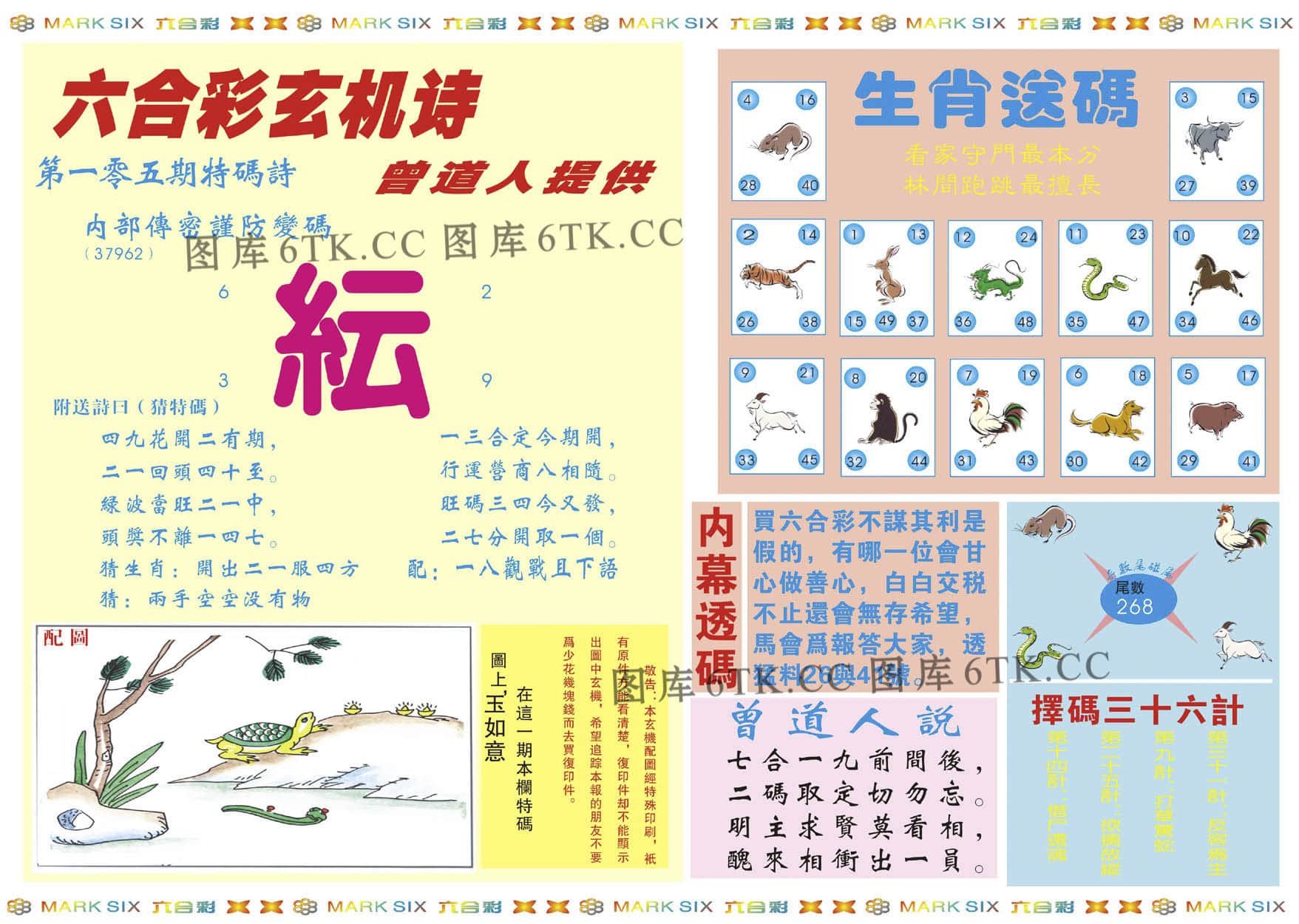 六合彩心水图库2|新曾道人内幕B 六合彩心水图库2|新曾道人内幕B