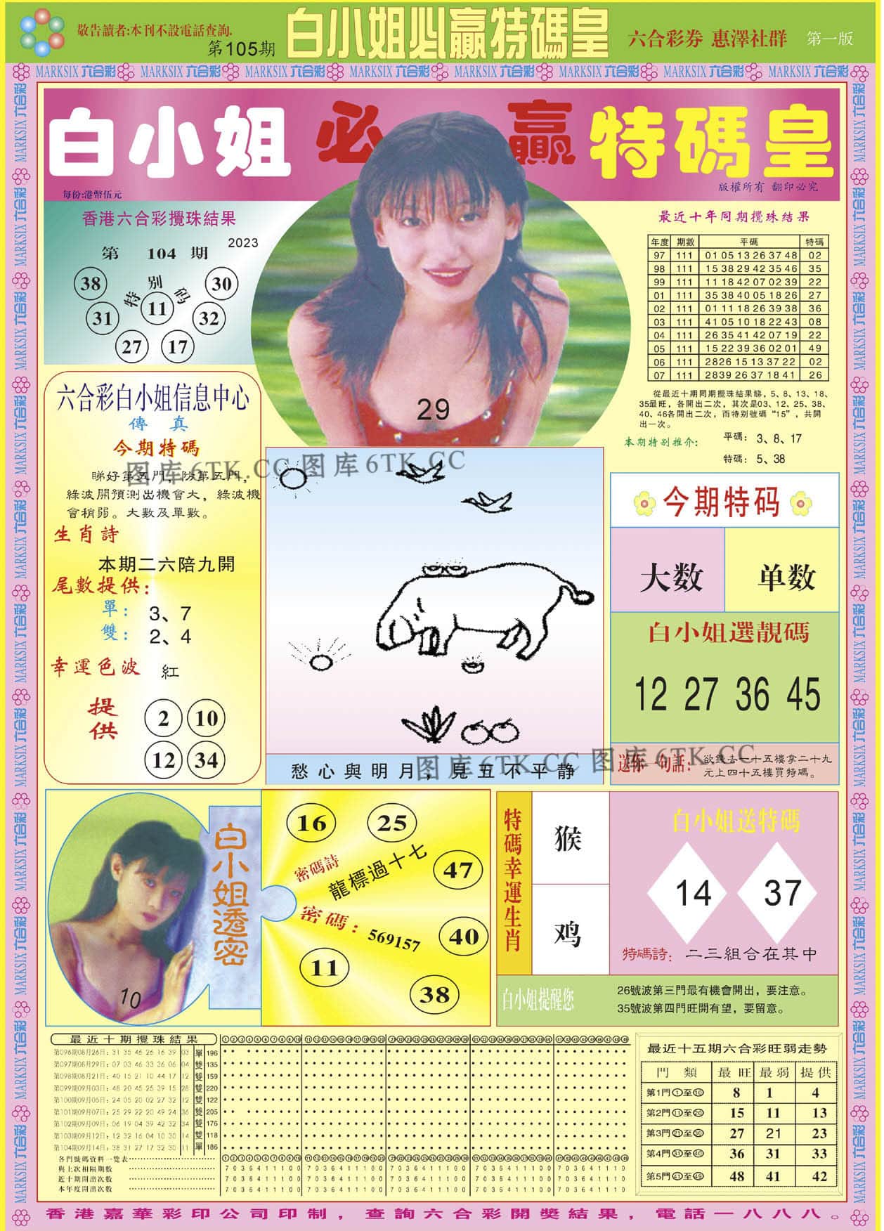六合彩心水图库4|白小姐必赢A 六合彩心水图库4|白小姐必赢A