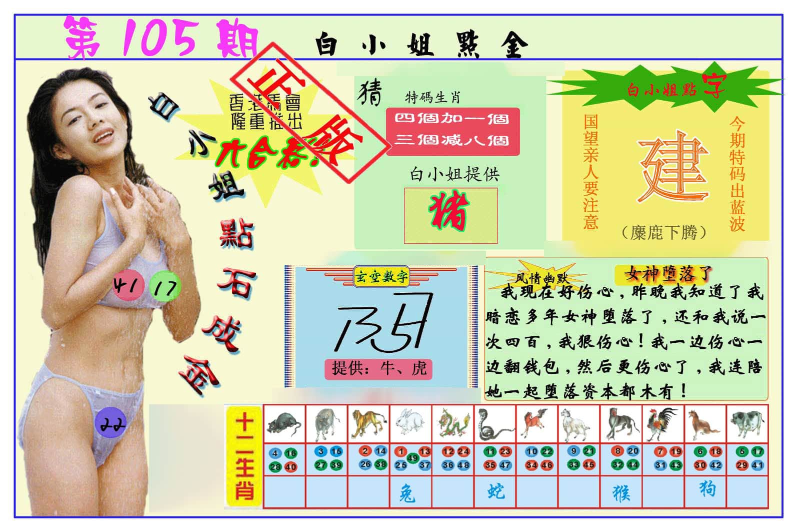 六合彩心水图库8|白小姐点金 六合彩心水图库8|白小姐点金