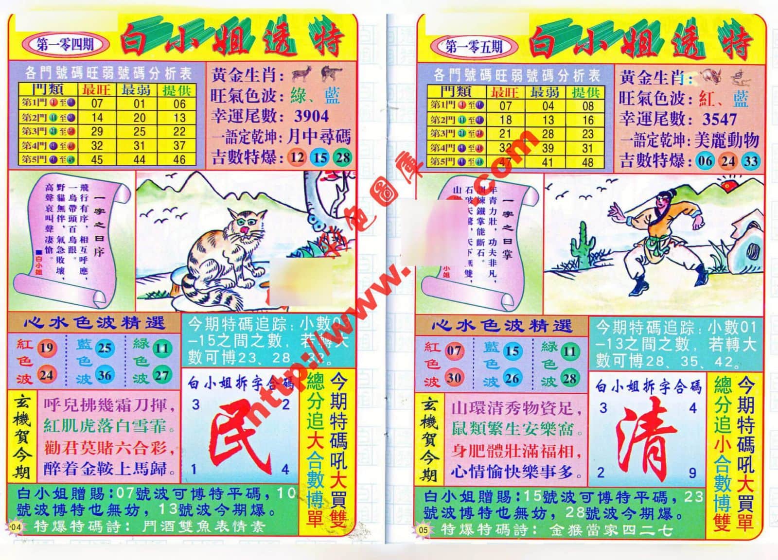 六合彩心水图库28|白小姐透特 六合彩心水图库28|白小姐透特