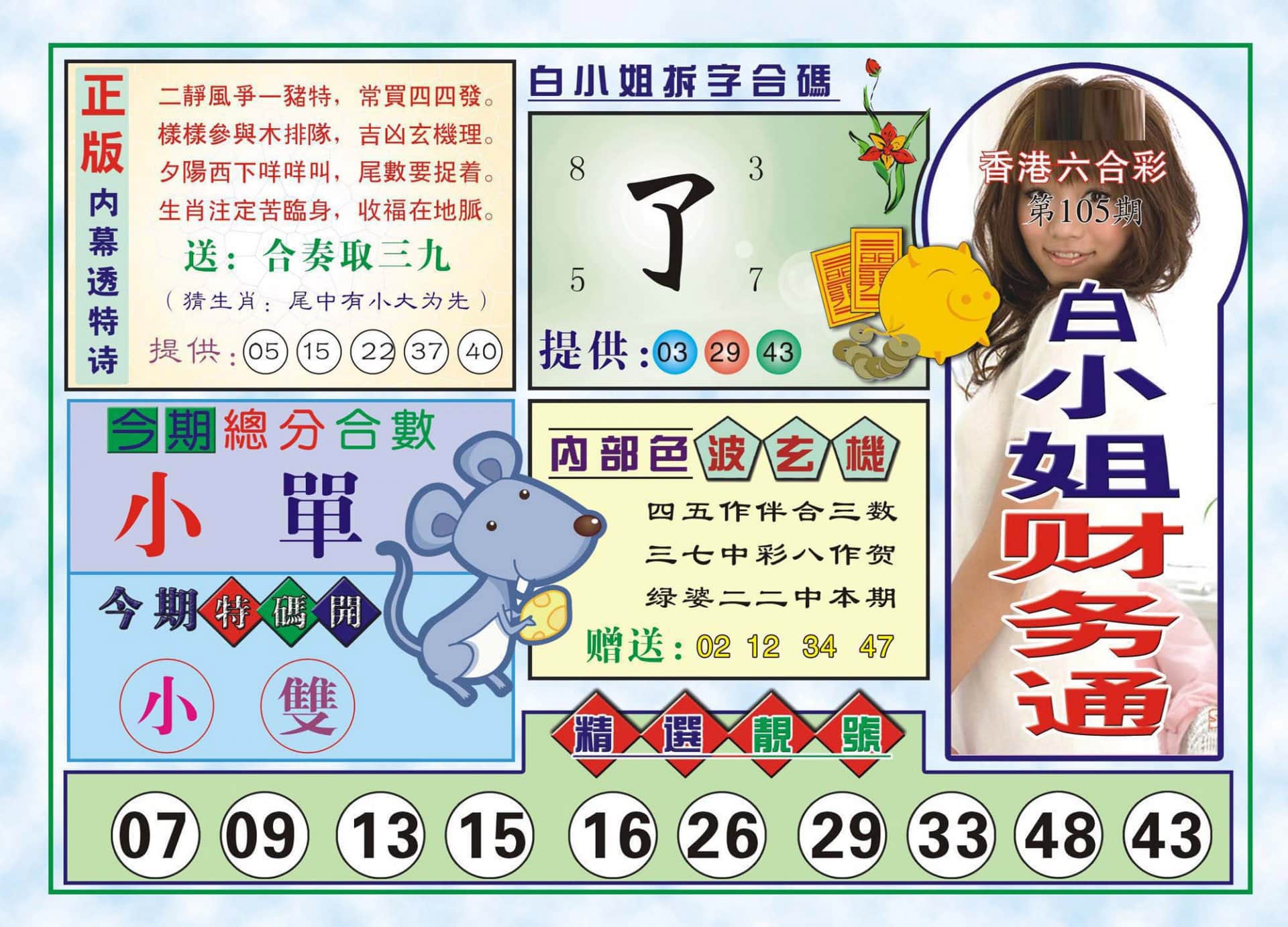 六合彩心水图库7|白小姐财务通(新图) 六合彩心水图库7|白小姐财务通(新图)