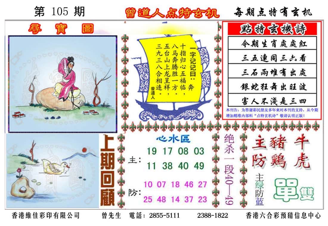 六合彩心水图库5|曾道人点特玄机 六合彩心水图库5|曾道人点特玄机