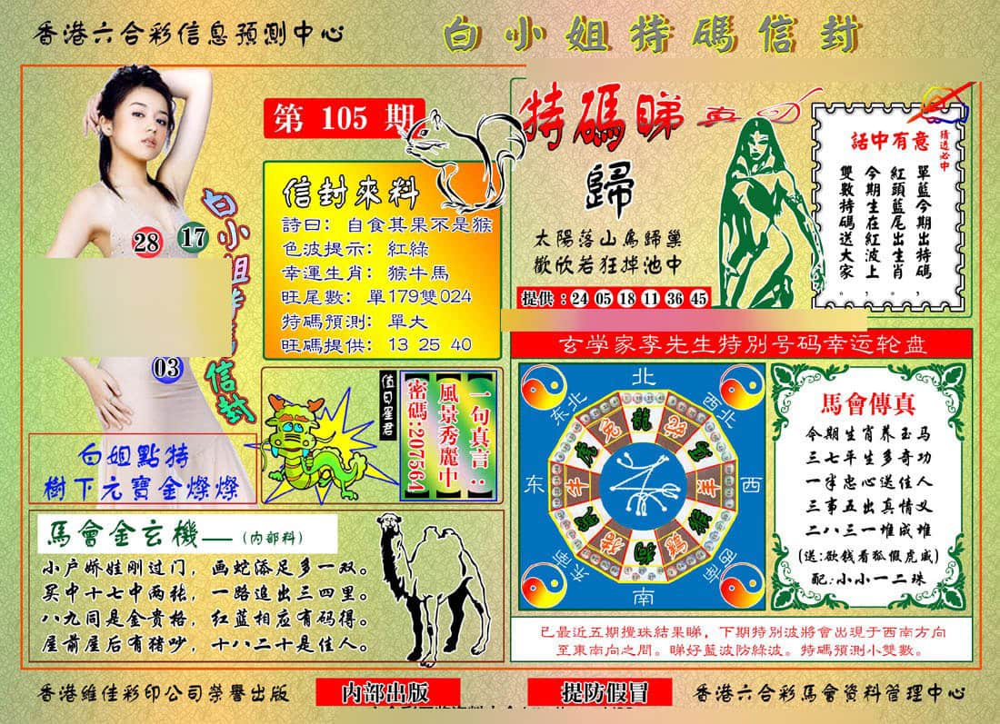 六合彩心水图库25|白小姐特码信封 六合彩心水图库25|白小姐特码信封