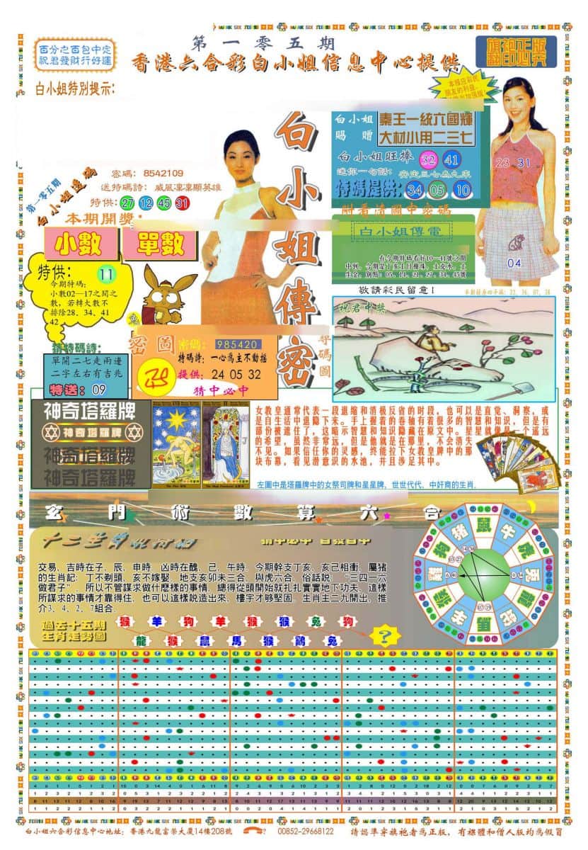 六合彩心水图库1|(新版)白小姐祺袍A 六合彩心水图库1|(新版)白小姐祺袍A
