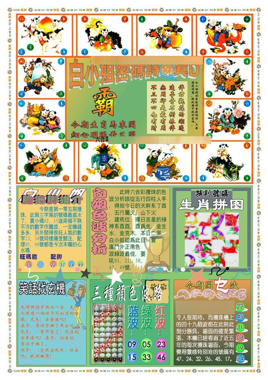 六合彩心水图库2|(新版)白小姐祺袍B 六合彩心水图库2|(新版)白小姐祺袍B