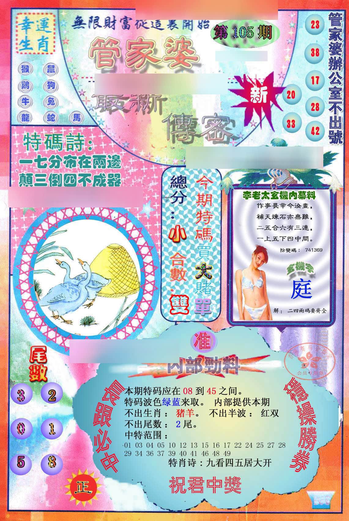 六合彩心水图库4|管家婆新传密 六合彩心水图库4|管家婆新传密