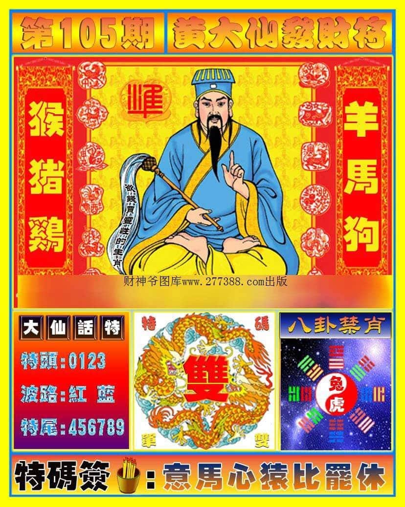 六合彩心水图库1|黄大仙发财符 六合彩心水图库1|黄大仙发财符