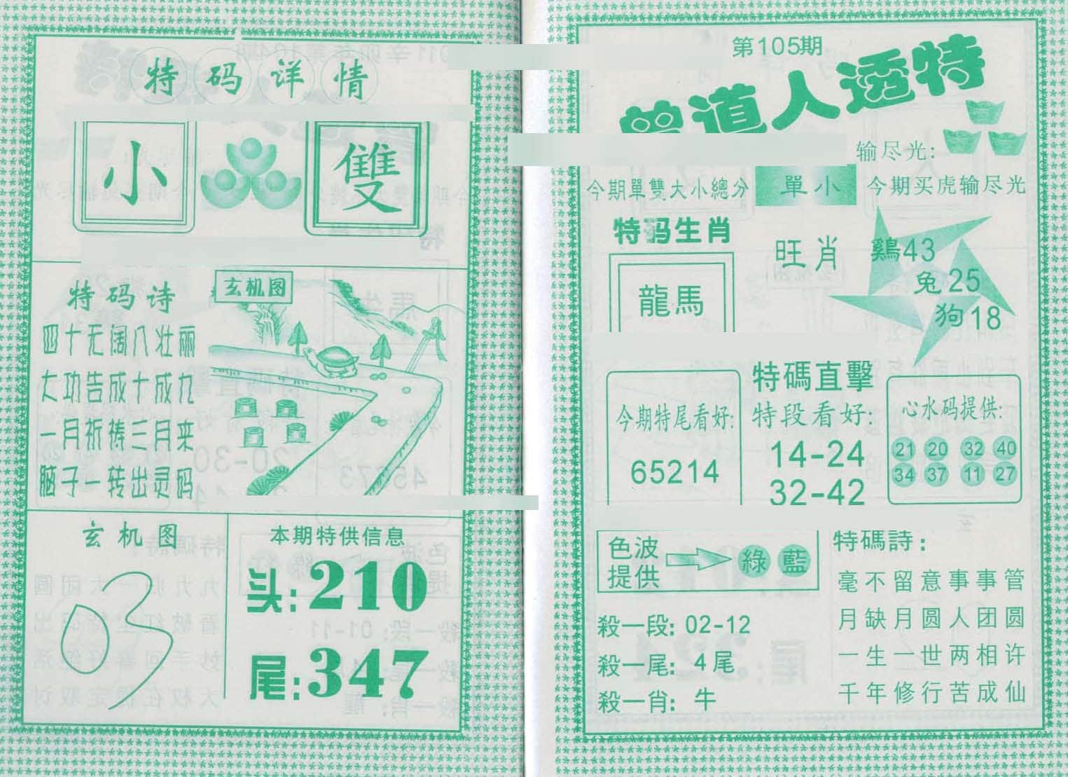 六合彩心水图库28|曾道人透特 六合彩心水图库28|曾道人透特