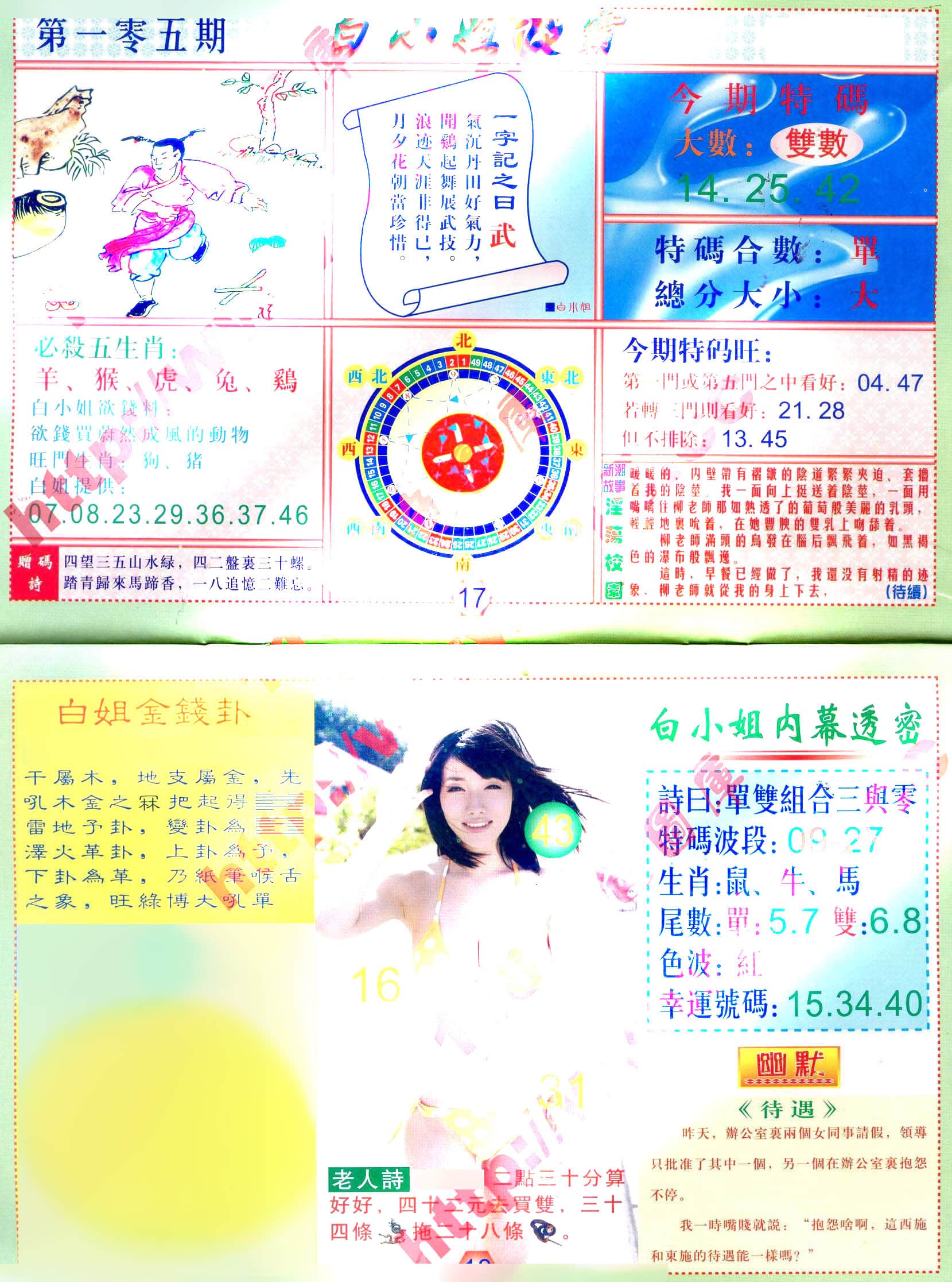 六合彩心水图库3|白小姐波霸 六合彩心水图库3|白小姐波霸