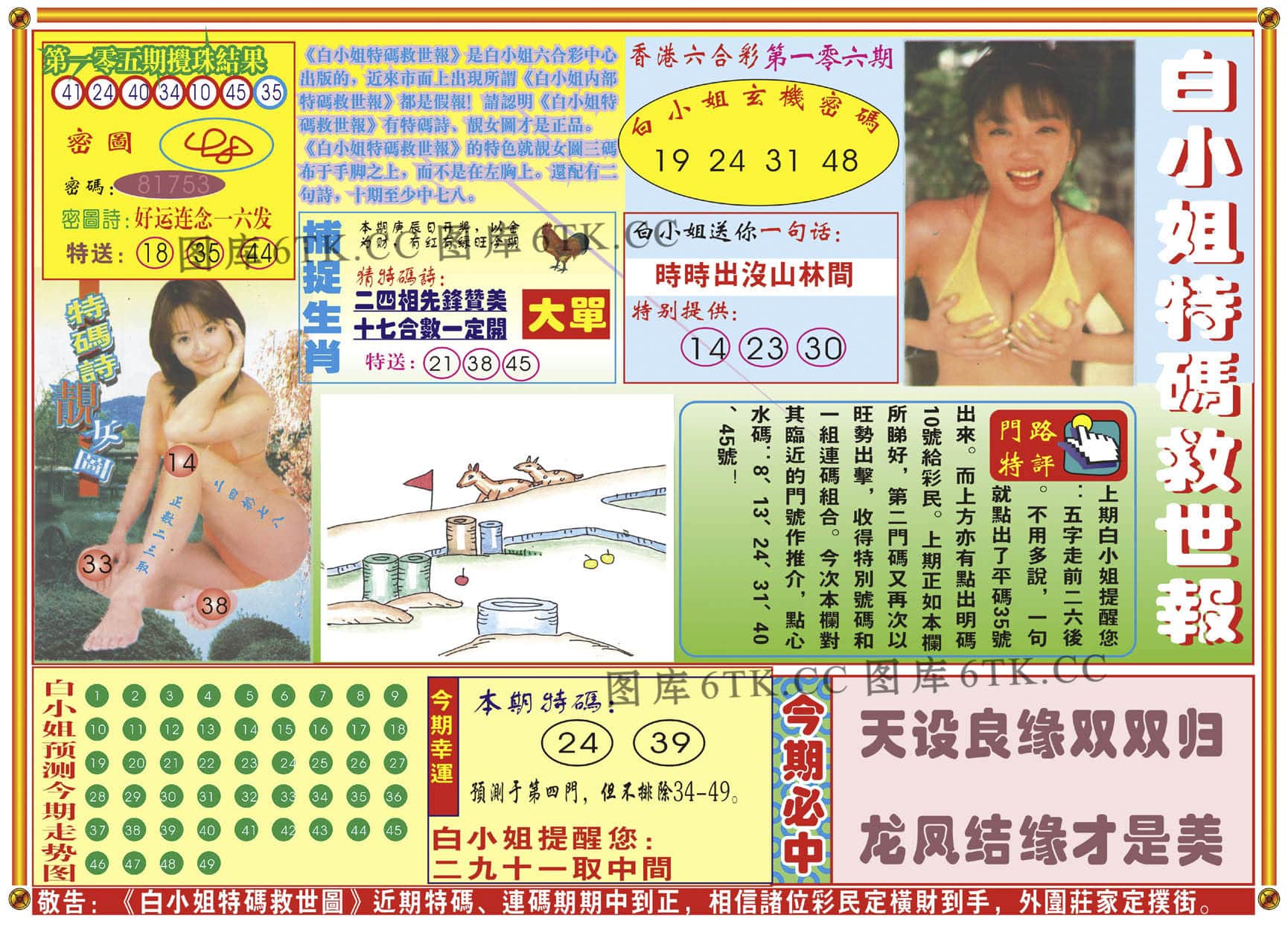 六合彩心水图库23|白小姐特码救世A 六合彩心水图库23|白小姐特码救世A