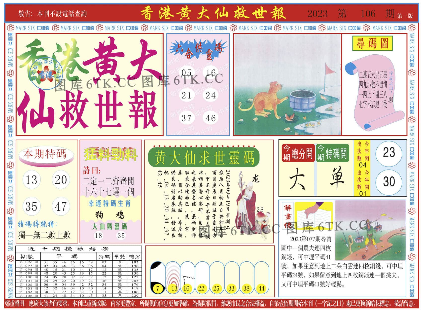 六合彩心水图库6|新黄大仙救世A 六合彩心水图库6|新黄大仙救世A