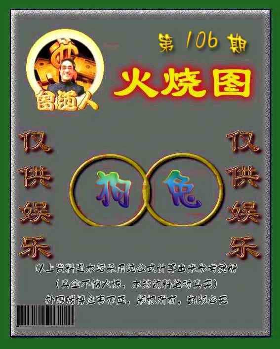 六合彩心水图库8|曾道人火烧图 六合彩心水图库8|曾道人火烧图