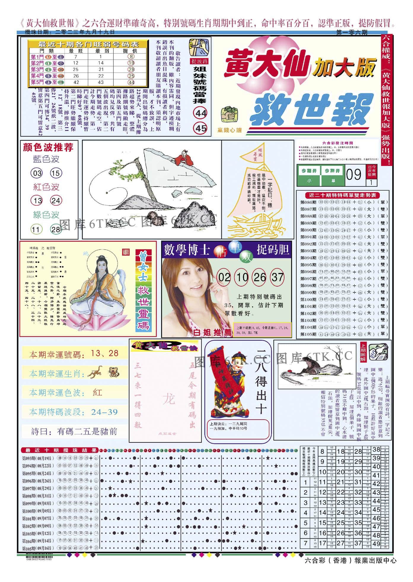 六合彩心水图库2|黄大仙救世A加大版 六合彩心水图库2|黄大仙救世A加大版