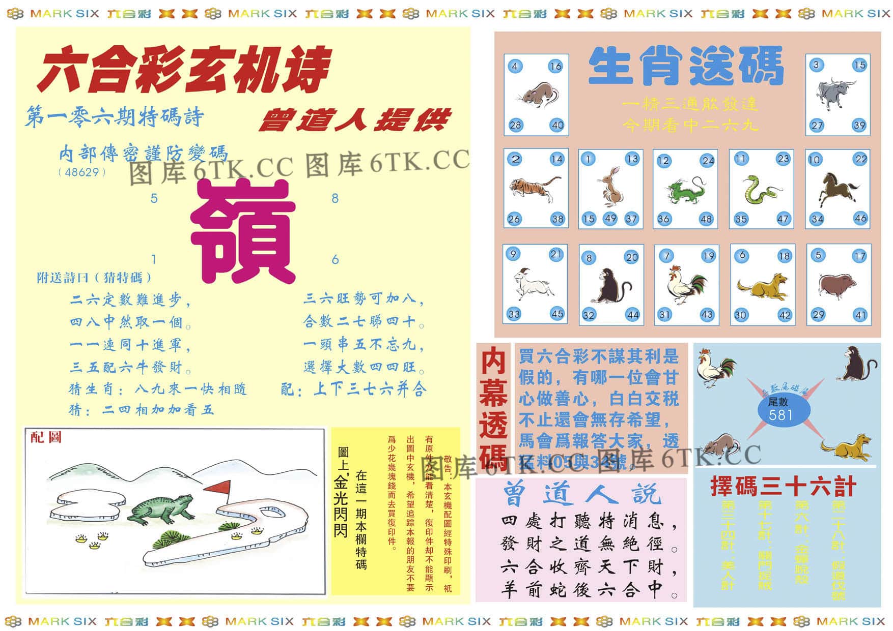 六合彩心水图库2|新曾道人内幕B 六合彩心水图库2|新曾道人内幕B