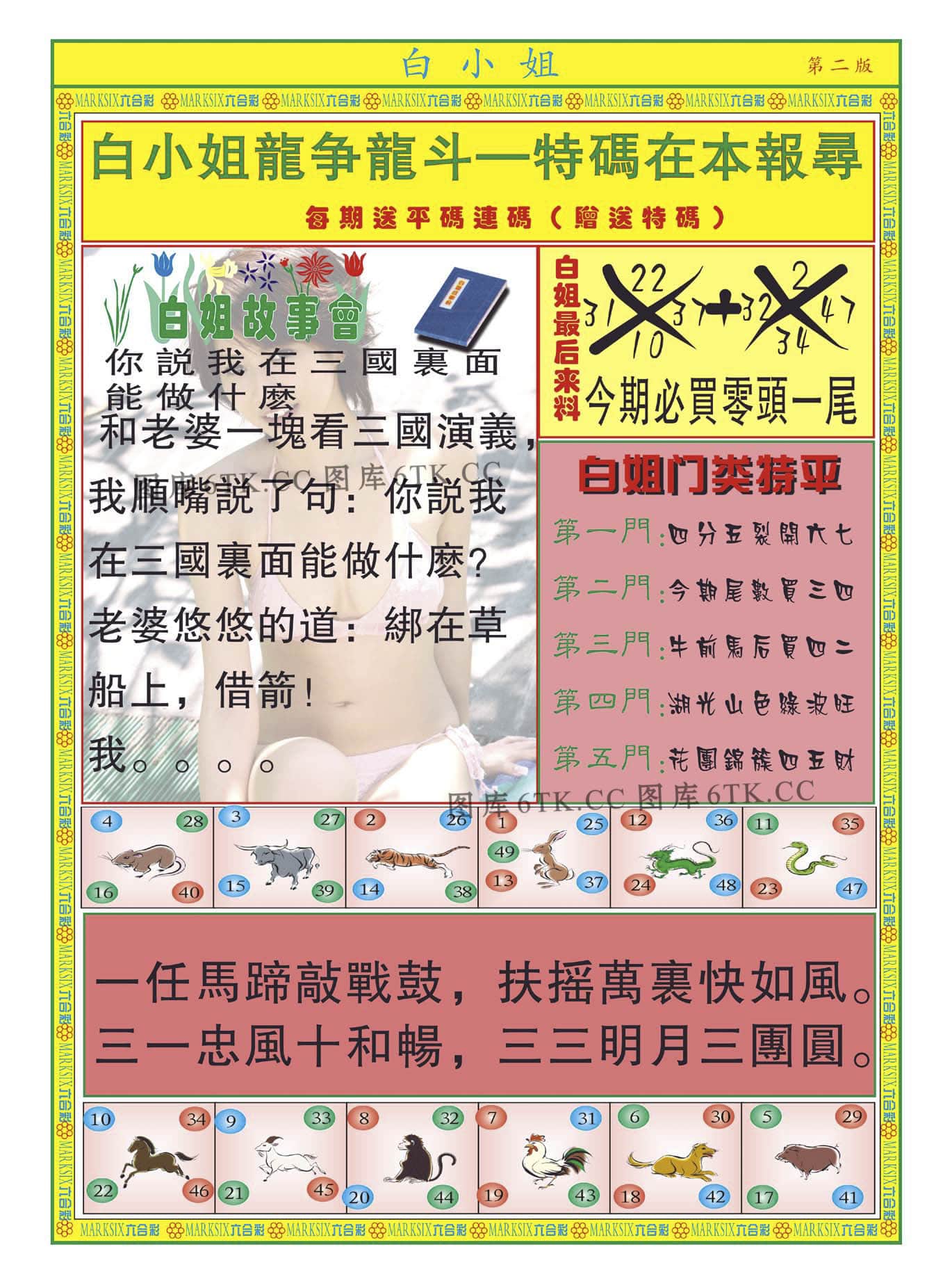 六合彩心水图库14|白小姐龙虎霸B 六合彩心水图库14|白小姐龙虎霸B