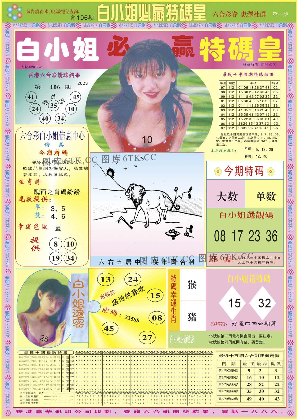 六合彩心水图库4|白小姐必赢A 六合彩心水图库4|白小姐必赢A