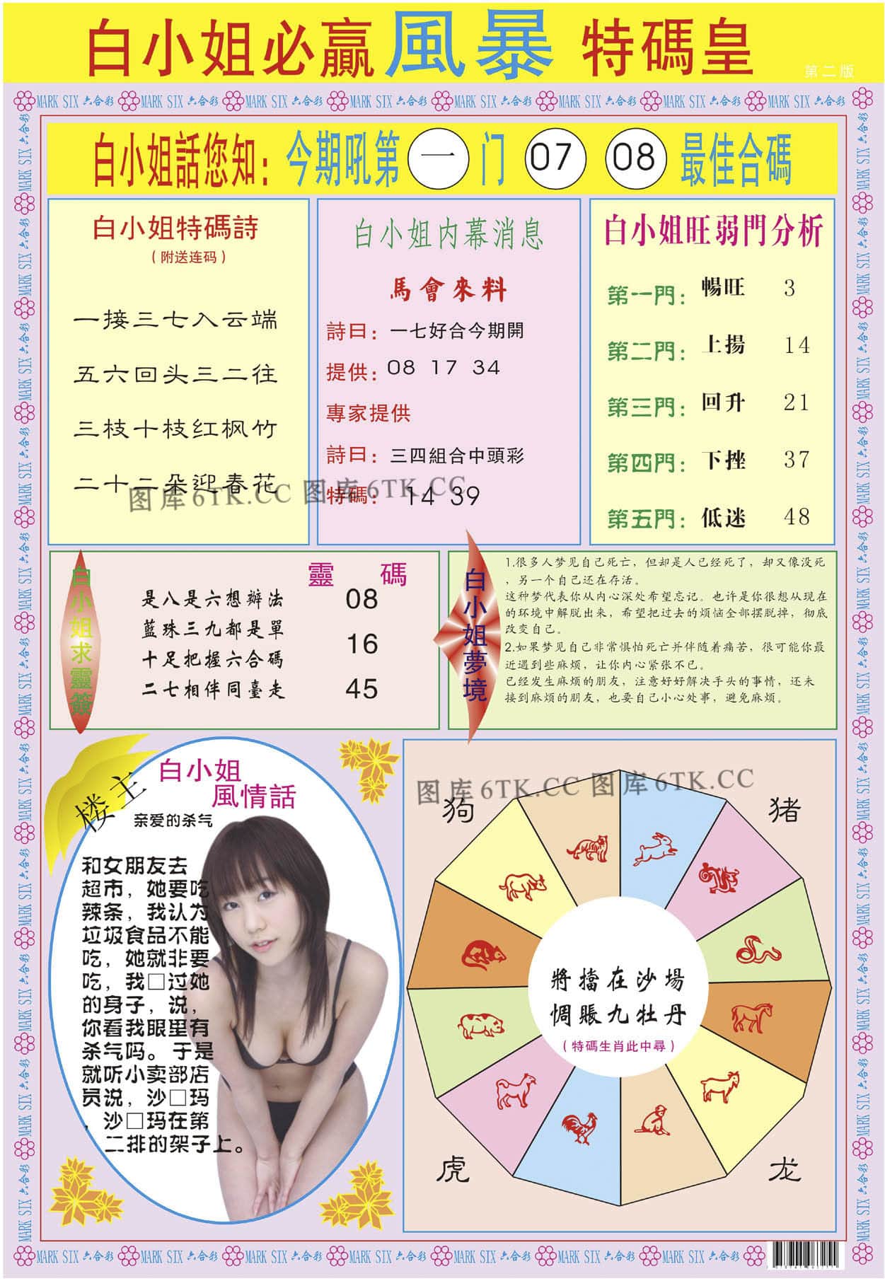 六合彩心水图库5|白小姐必赢B 六合彩心水图库5|白小姐必赢B
