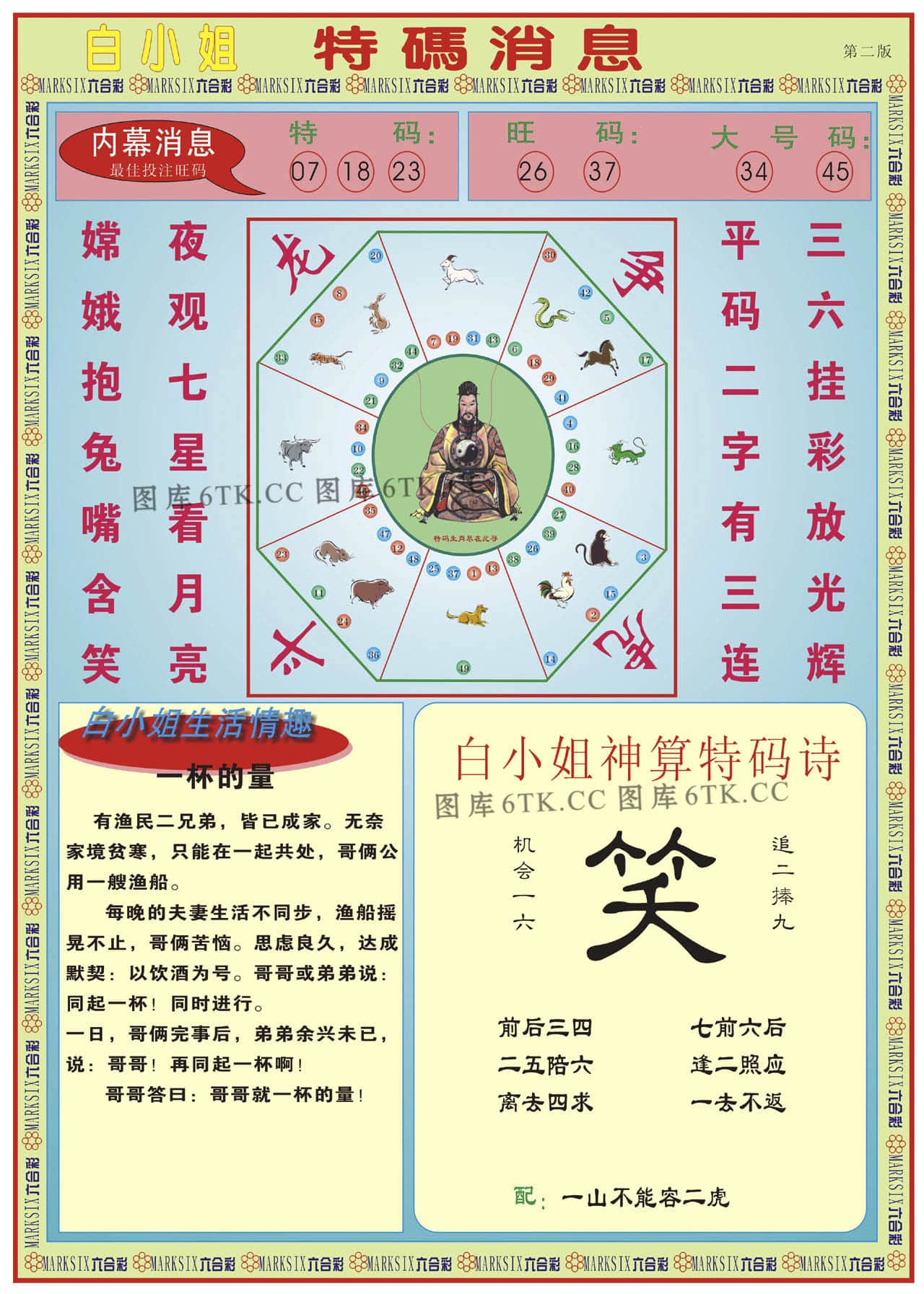 六合彩心水图库27|白小姐特码消息B 六合彩心水图库27|白小姐特码消息B
