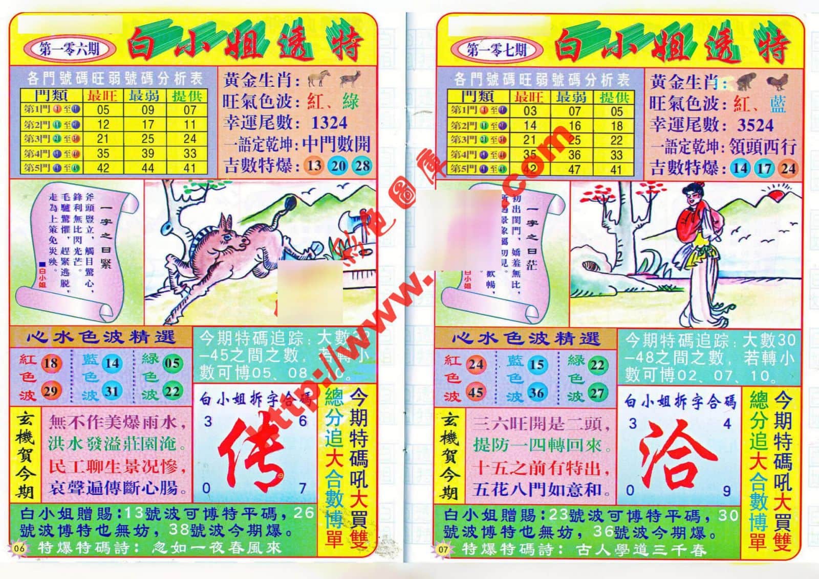 六合彩心水图库28|白小姐透特 六合彩心水图库28|白小姐透特