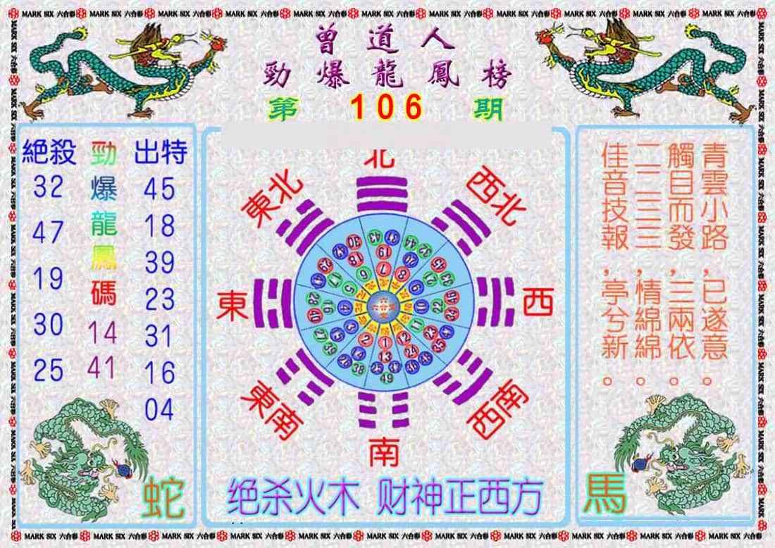 六合彩心水图库9|曾道人劲爆龙凤榜 六合彩心水图库9|曾道人劲爆龙凤榜