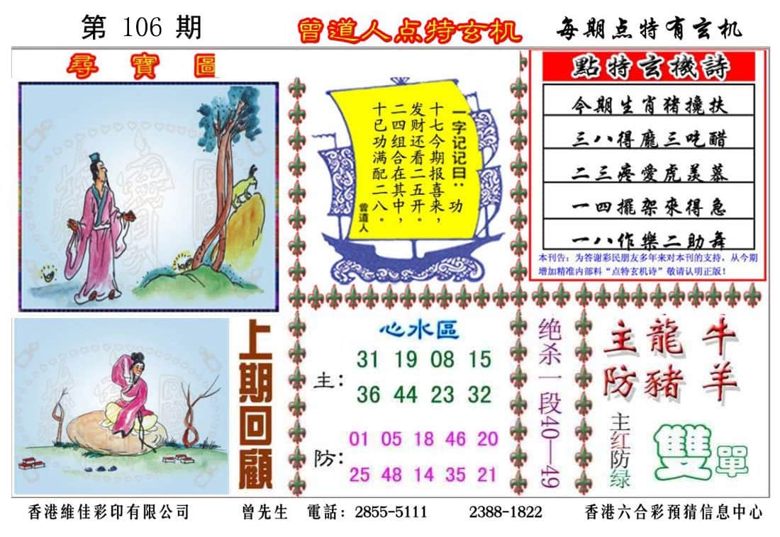 六合彩心水图库5|曾道人点特玄机 六合彩心水图库5|曾道人点特玄机