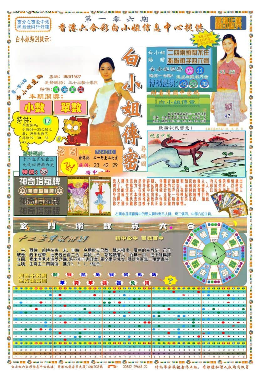 六合彩心水图库1|(新版)白小姐祺袍A 六合彩心水图库1|(新版)白小姐祺袍A