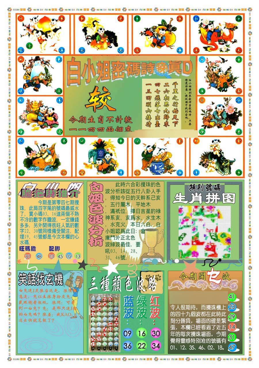 六合彩心水图库2|(新版)白小姐祺袍B 六合彩心水图库2|(新版)白小姐祺袍B