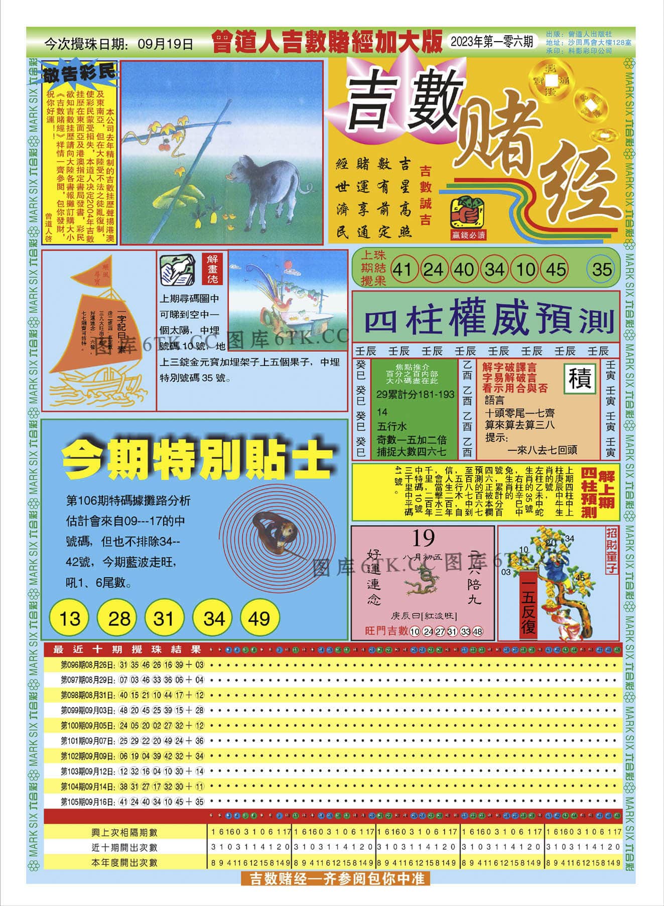 六合彩心水图库10|曾道人吉数赌经A加大版 六合彩心水图库10|曾道人吉数赌经A加大版