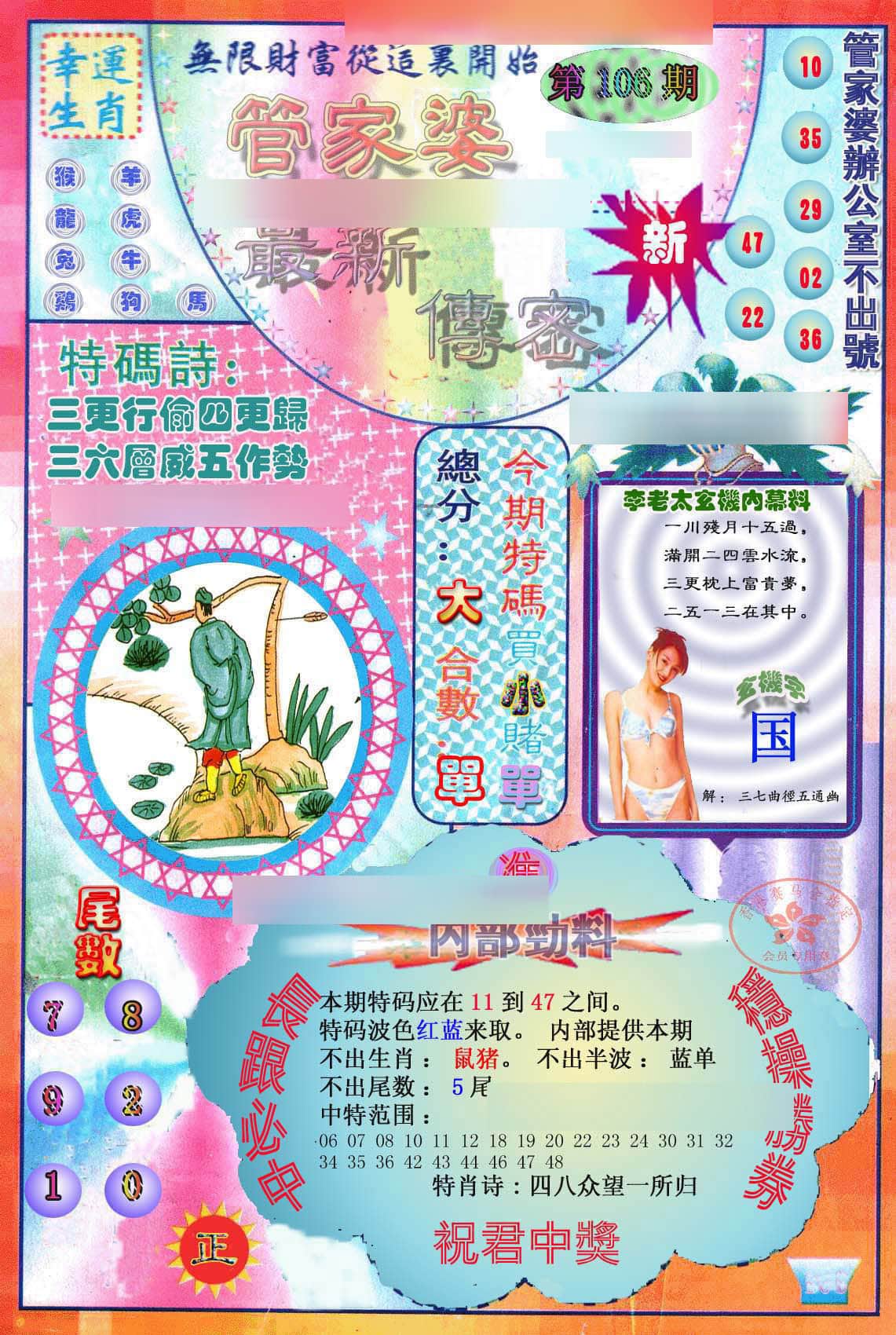 六合彩心水图库4|管家婆新传密 六合彩心水图库4|管家婆新传密