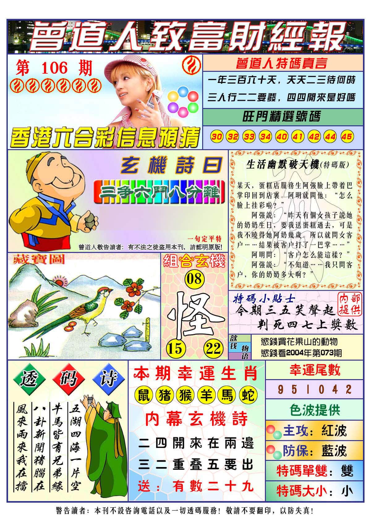 六合彩心水图库31|曾道人致福财经 六合彩心水图库31|曾道人致福财经