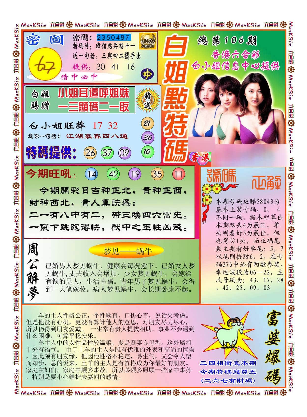 六合彩心水图库9|白小姐点特码(新图) 六合彩心水图库9|白小姐点特码(新图)