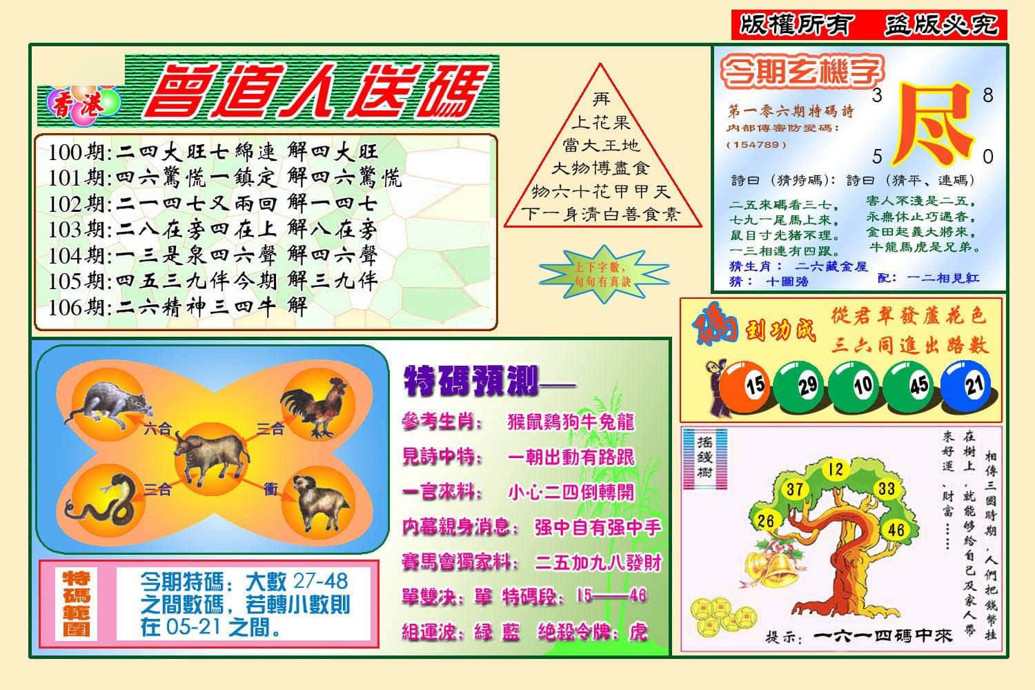 六合彩心水图库23|曾道人送特码(新图) 六合彩心水图库23|曾道人送特码(新图)