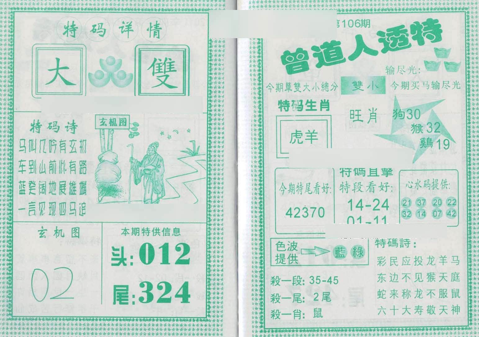 六合彩心水图库28|曾道人透特 六合彩心水图库28|曾道人透特