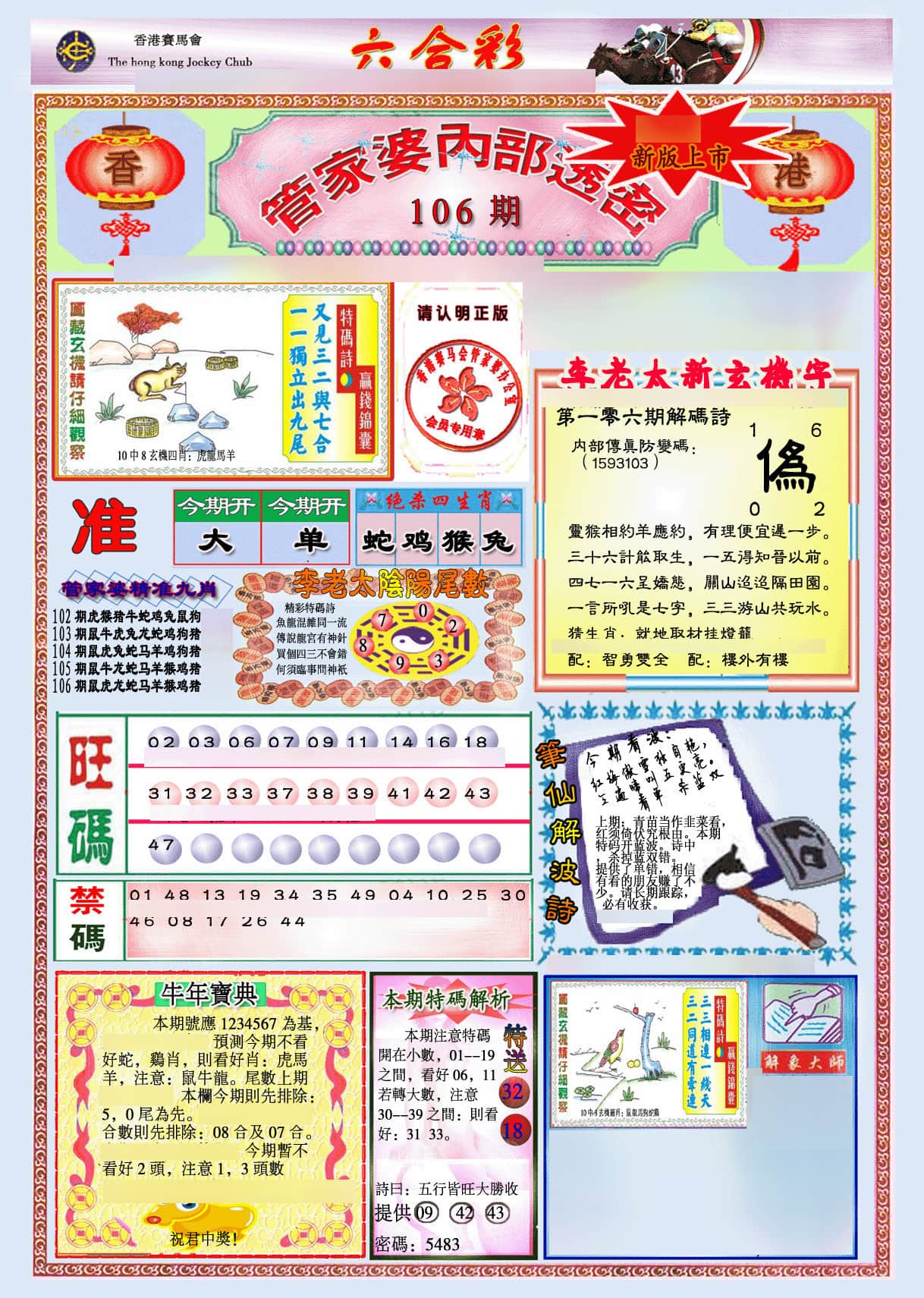 六合彩心水图库3|管家婆内部透密-新图 六合彩心水图库3|管家婆内部透密-新图