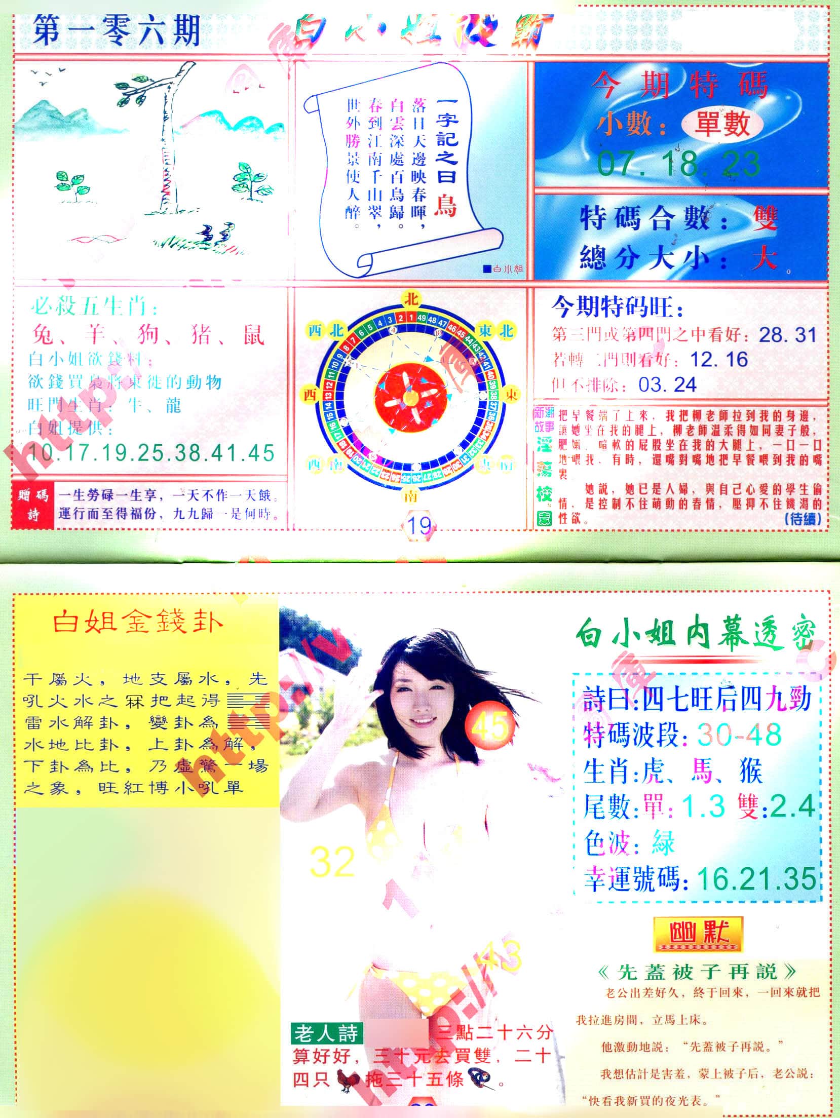 六合彩心水图库3|白小姐波霸 六合彩心水图库3|白小姐波霸