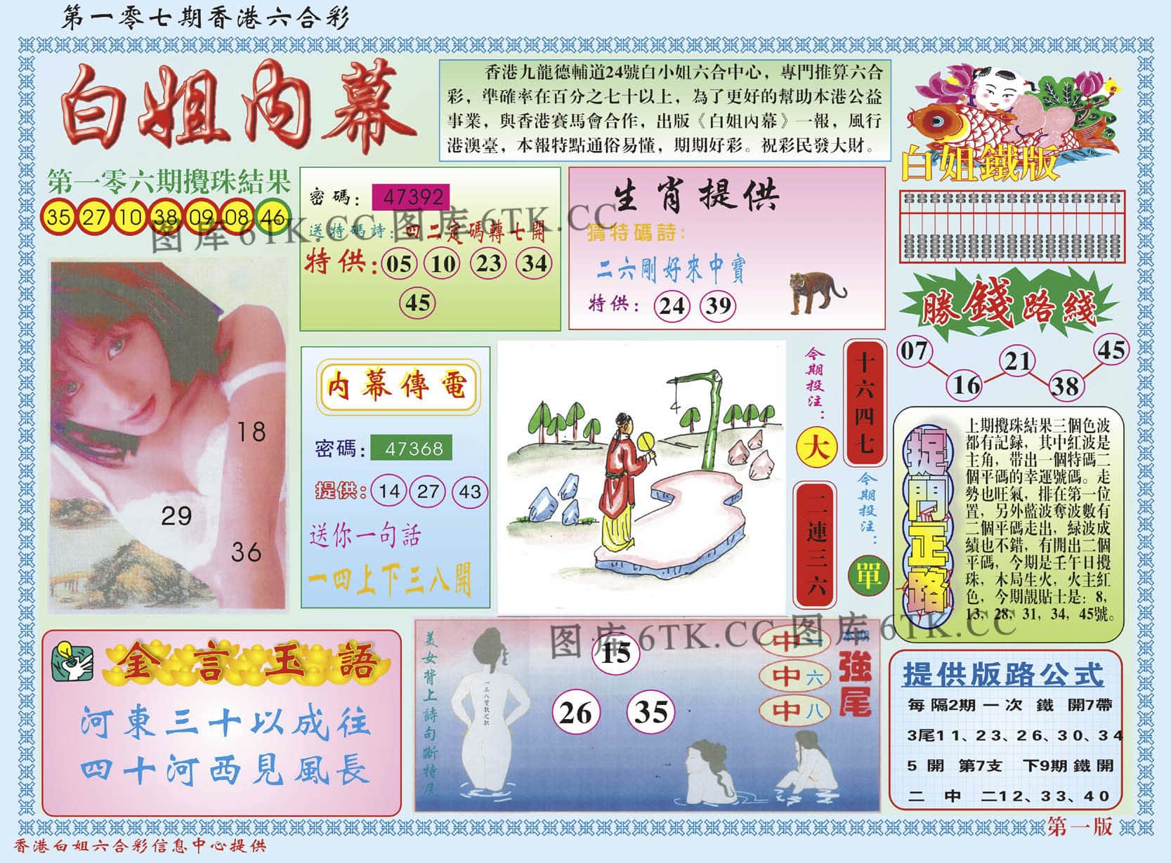 六合彩心水图库17|白小姐内幕A 六合彩心水图库17|白小姐内幕A